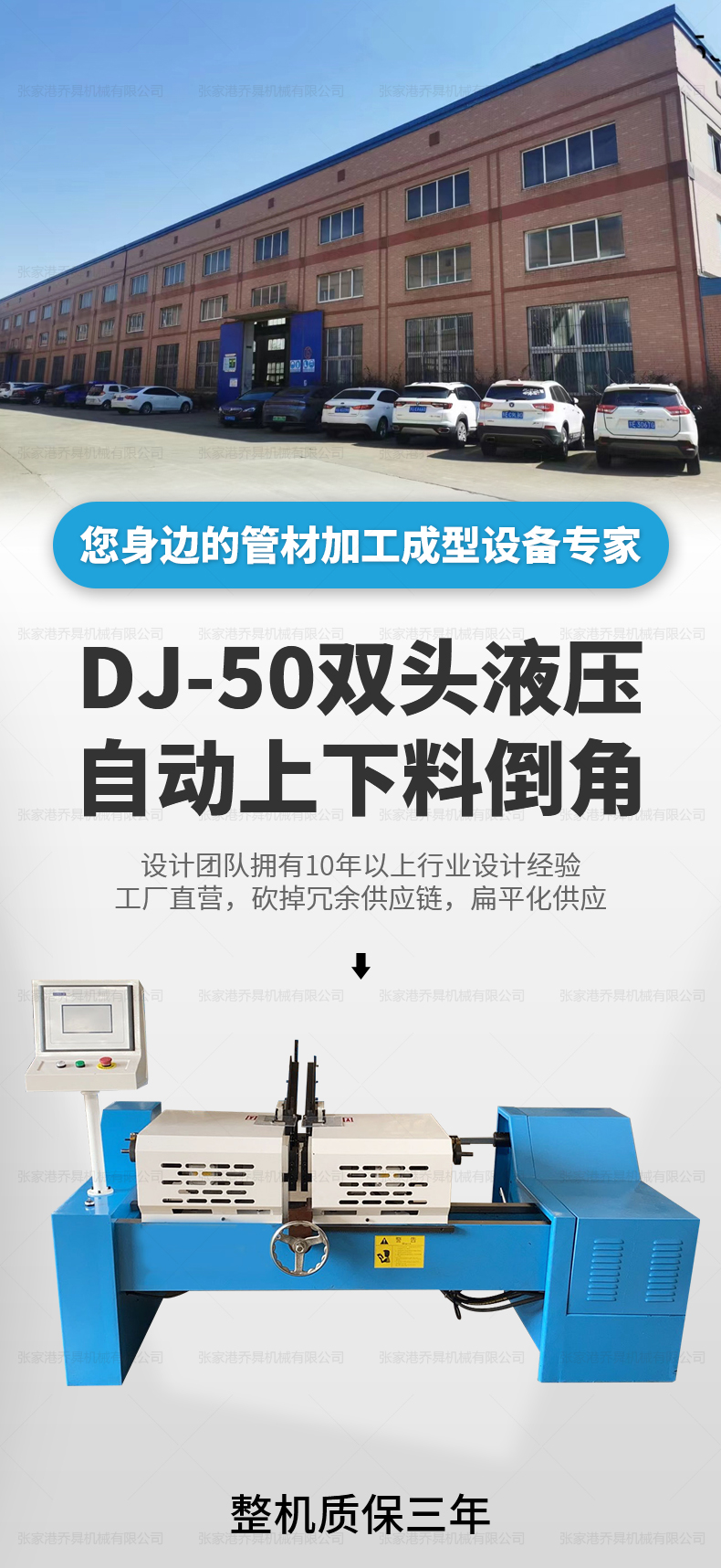 DJ-50双头液压自动上下料倒角机