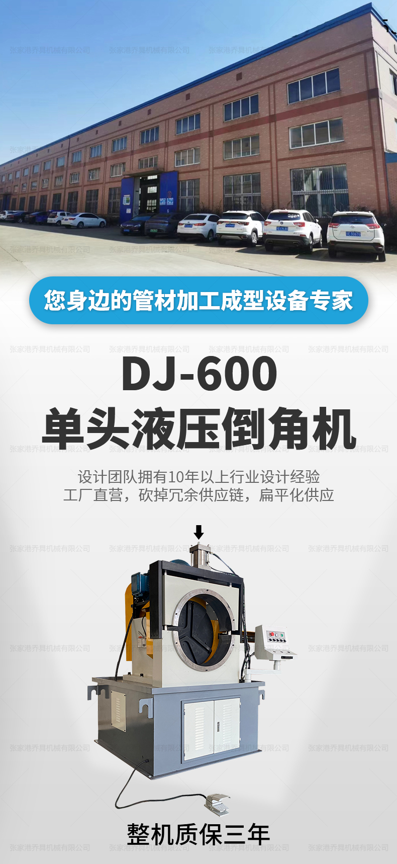 DJ-600单头液压倒角机