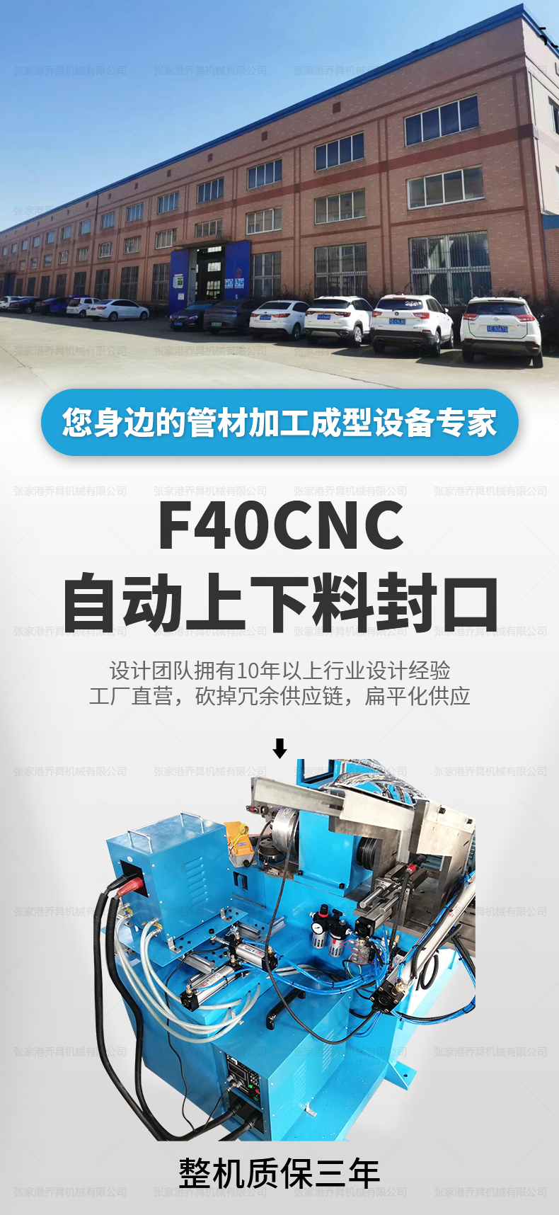 F40CNC自动上下料封口机