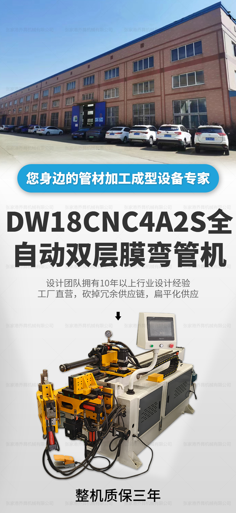 DW18CNC4A2S全自动双层膜弯管机