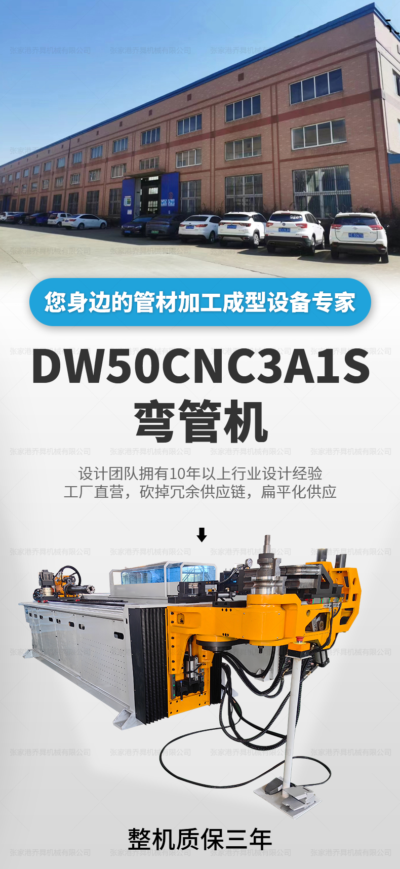 DW50CNC3A1S弯管机