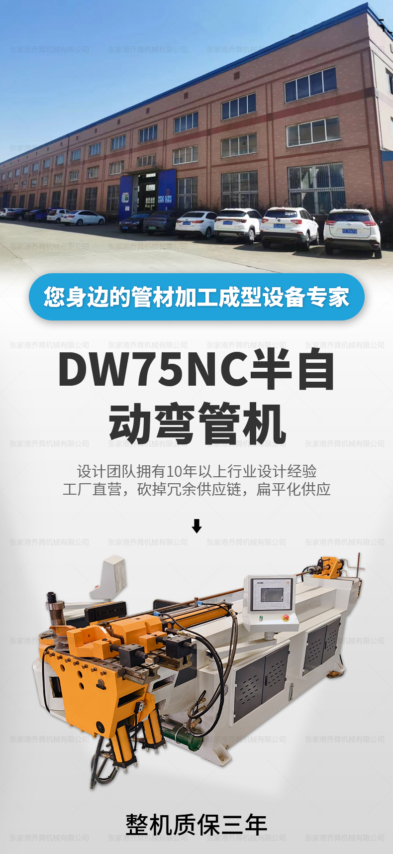 DW75NC半自动弯管机